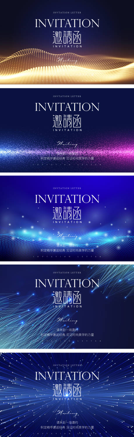 年度邀请函设计