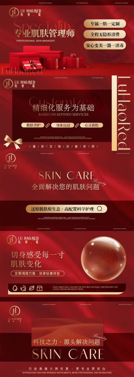 红色美业店铺装修