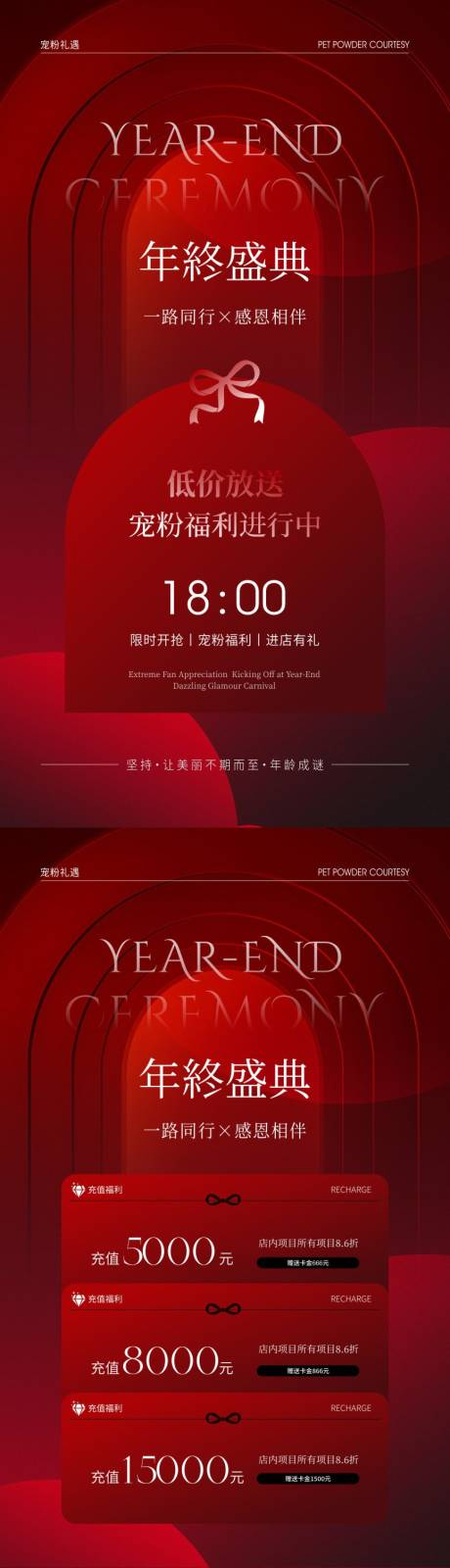 2026美业海报-红色