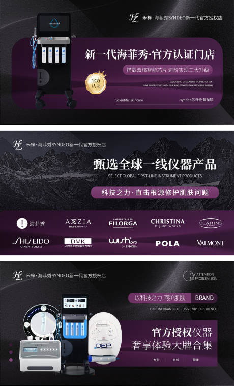 美肤美容轮播图-紫色系