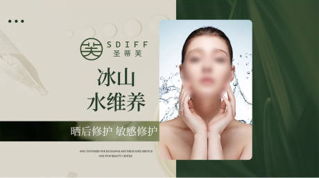 美容美肤管理-高端设计